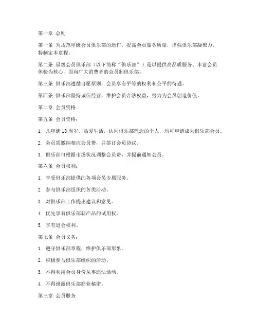 星级会员俱乐部章程模板
