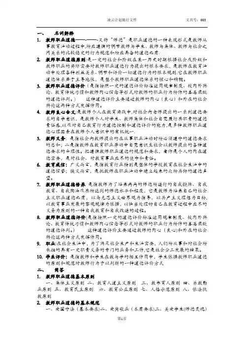 教师职业道德名词解释简答汇总