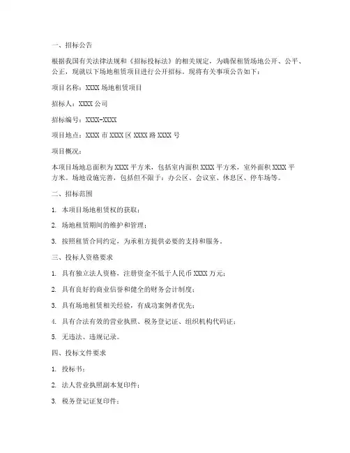 租赁场地招标公开文件
