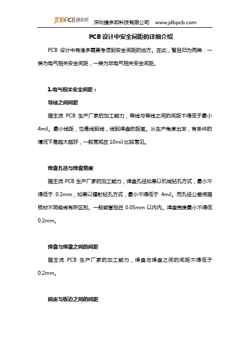 PCB设计中安全间距的详细介绍