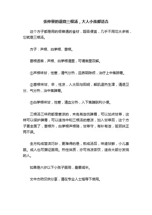 张仲景的退烧三根汤，大人小孩都适合