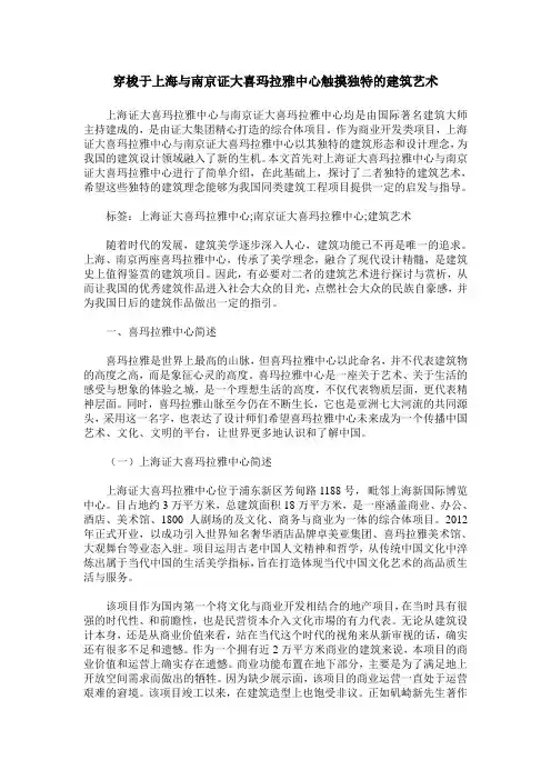 穿梭于上海与南京证大喜玛拉雅中心触摸独特的建筑艺术