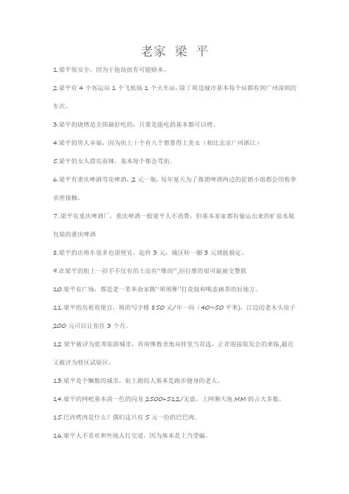 老家梁平