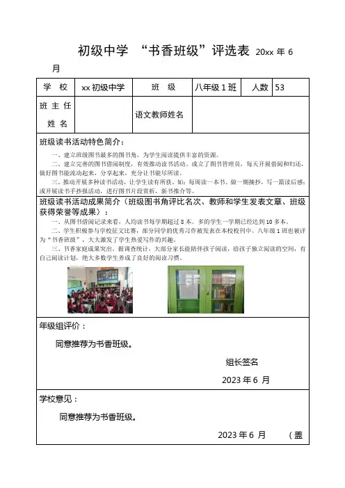 八年级“书香班级”评选表1