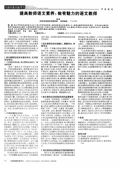 提高教师语文素养：做有魅力的语文教师