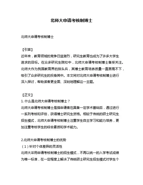 北师大申请考核制博士