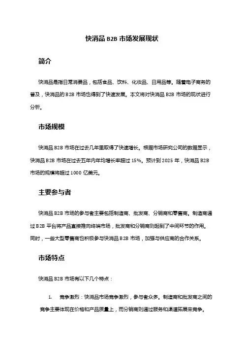 2024年快消品B2B市场发展现状