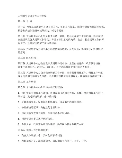 大调解中心办公室工作制度