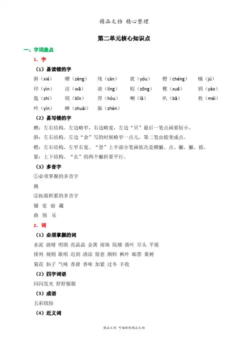 部编人教版三年级上册语文 第二单元核心知识点