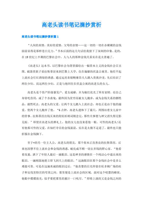 高老头读书笔记摘抄赏析