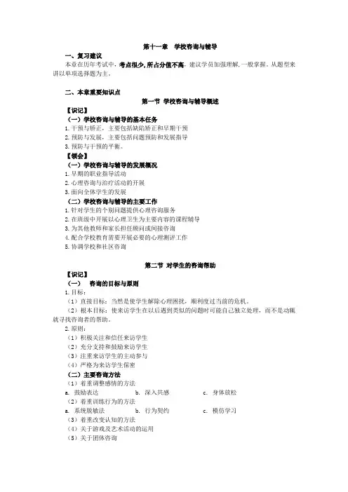 教育学,知识点,第十一章