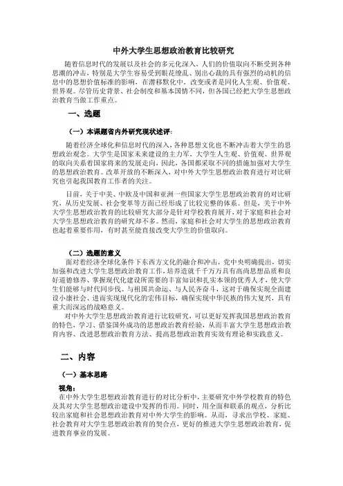 中外大学生思想政治教育比较研究