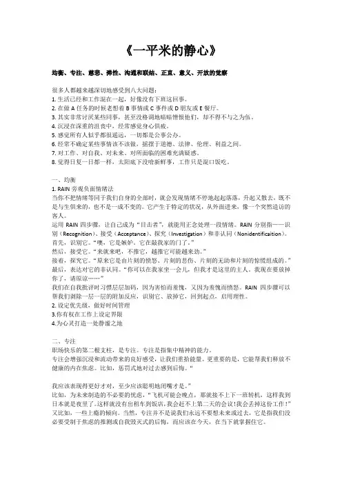 一平米的静心读后感