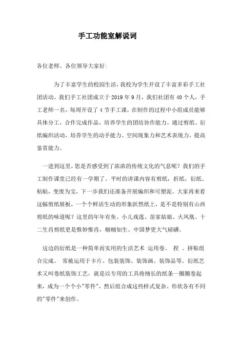 手工功能室解说词