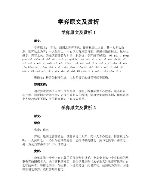 学弈原文及赏析