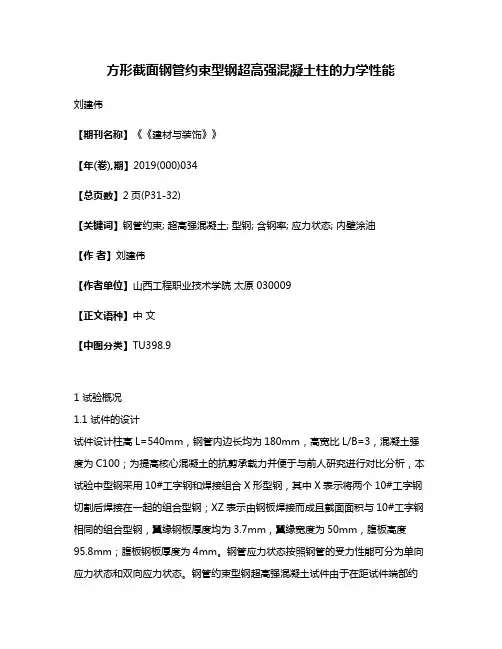 方形截面钢管约束型钢超高强混凝土柱的力学性能