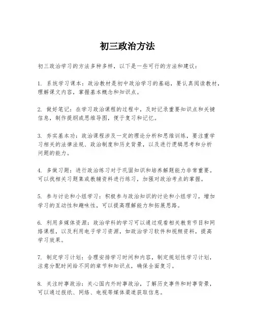 初三政治方法