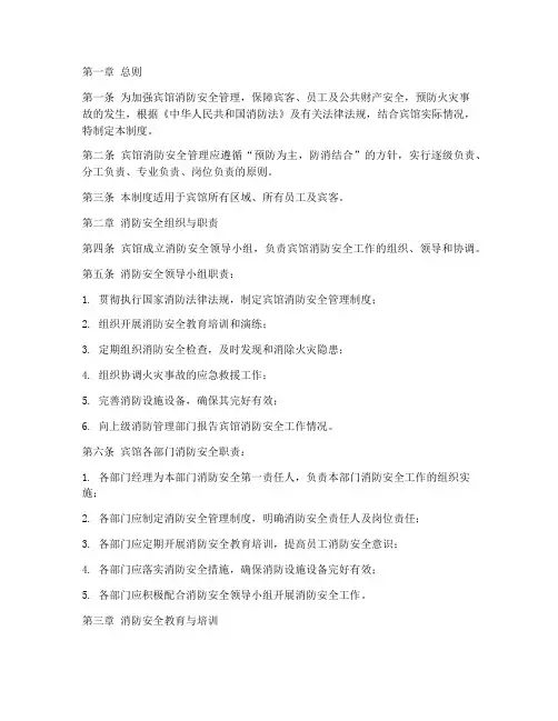 宾馆消防安全管理制度完整版