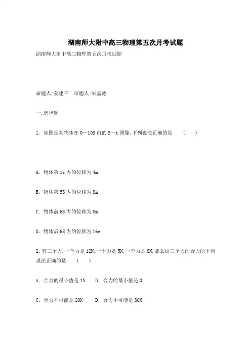湖南师大附中高三物理第五次月考试题