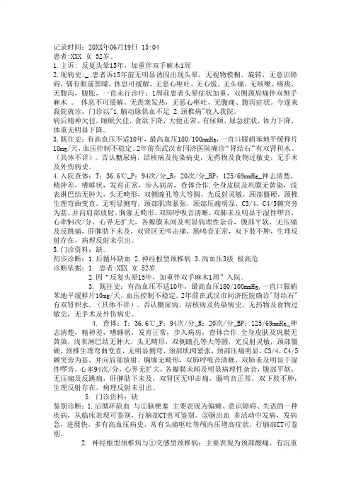 后循环缺血病历模板