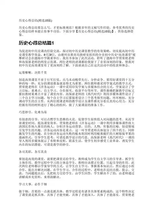 历史心得总结