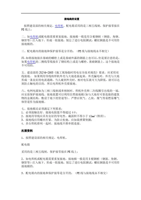 接地线的设置