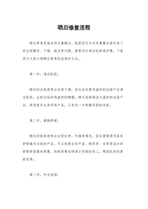 晒后修复流程