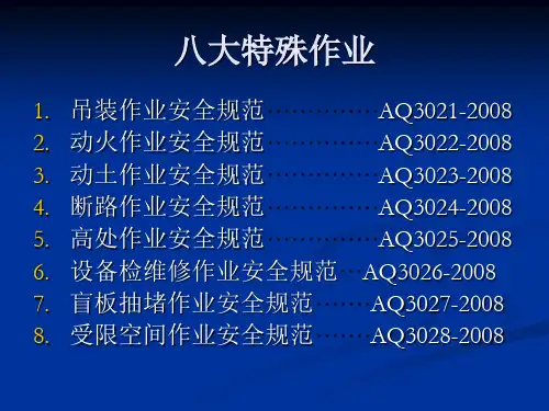 特殊作业培训PPT课件
