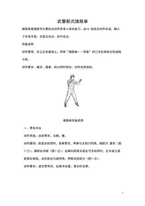 武警擒敌拳图解