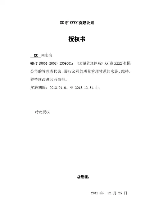 ISO9001：2008质量管理体系认证(3)授权职能人员