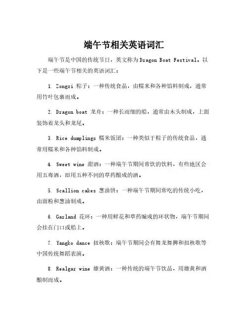 端午节相关英语词汇