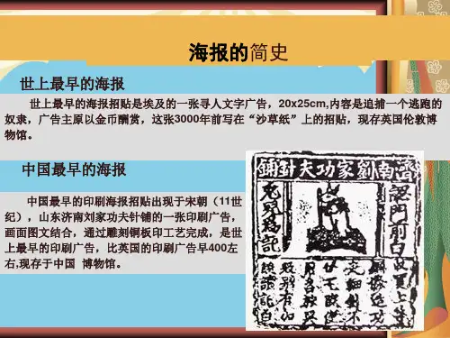 最古老的海报最全PPT