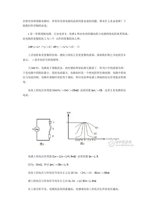 品质因数Q