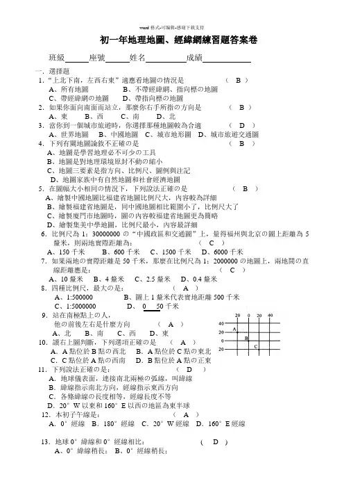 初一年地理地图、经纬网练习题答案