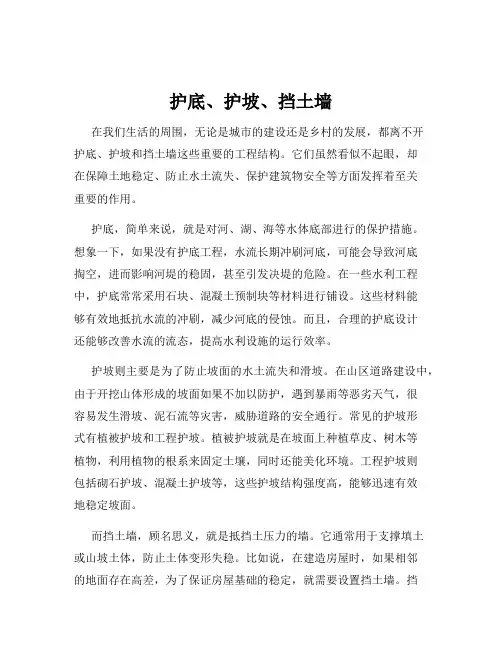 护底、护坡、挡土墙