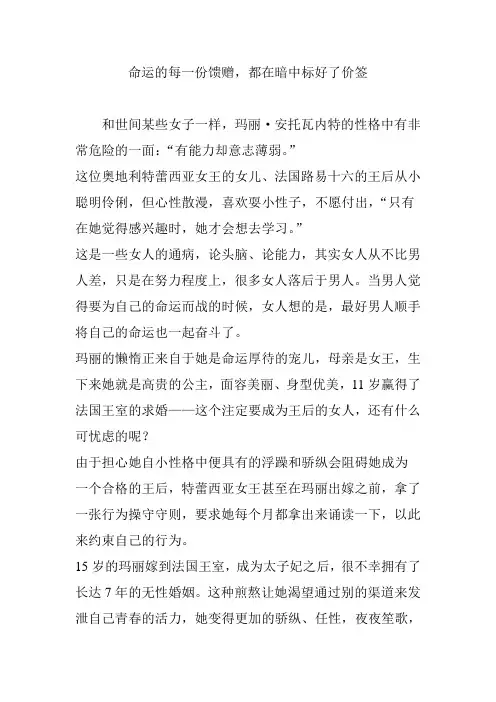 命运的每一份馈赠都在暗中标好了价签