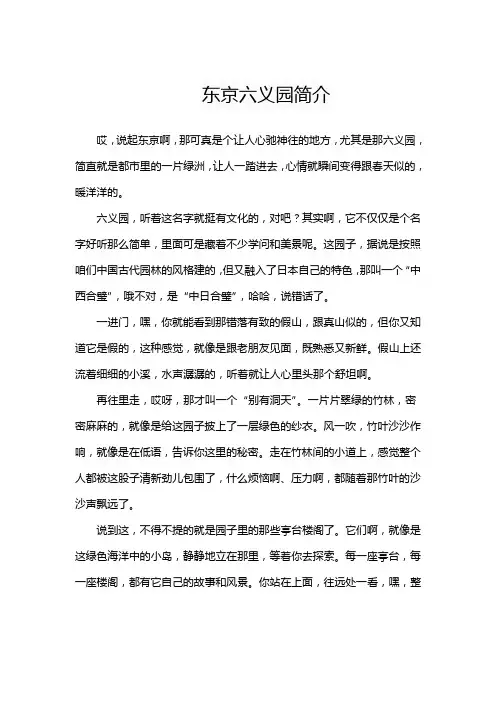 东京六义园简介