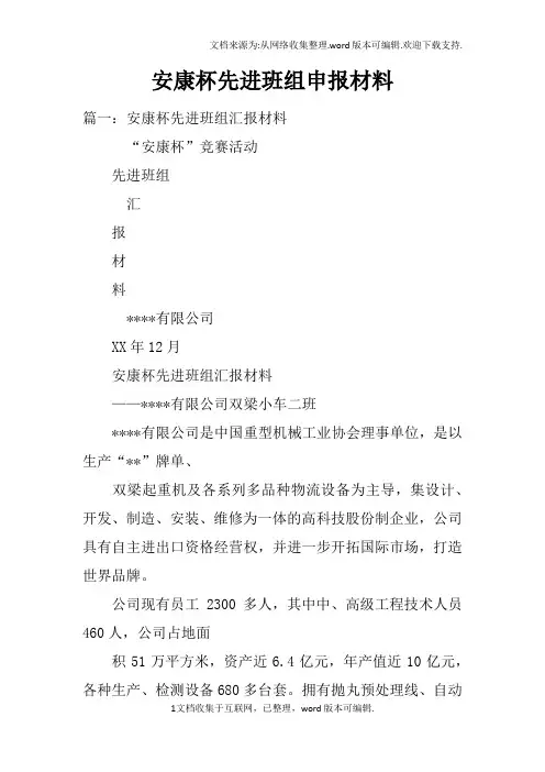 安康杯先进班组申报材料
