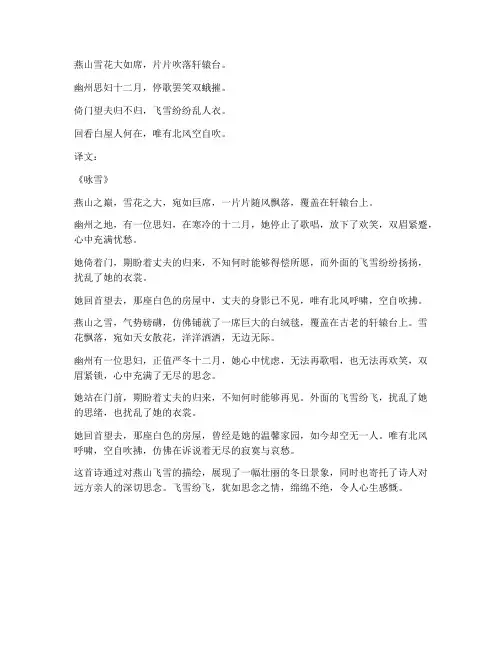 咏雪这首文言文的翻译