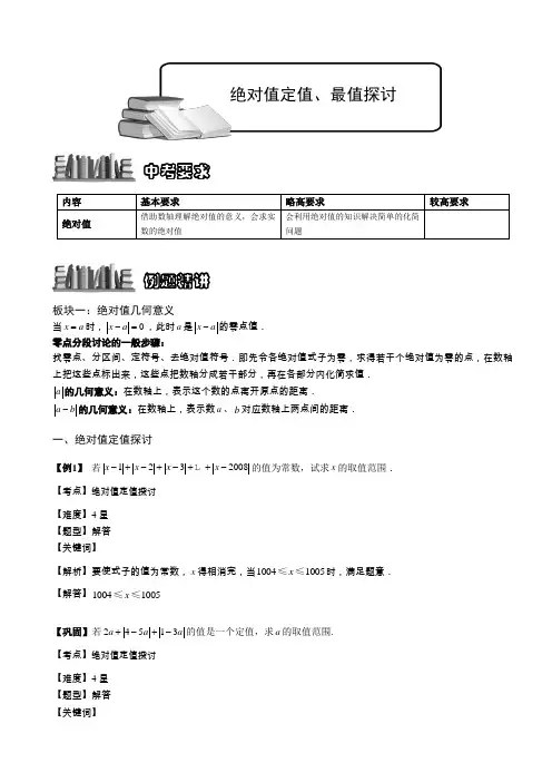 1-2-3绝对值定值、最值探讨.讲义教师版