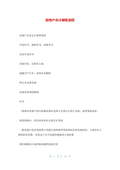 房地产会计做账流程