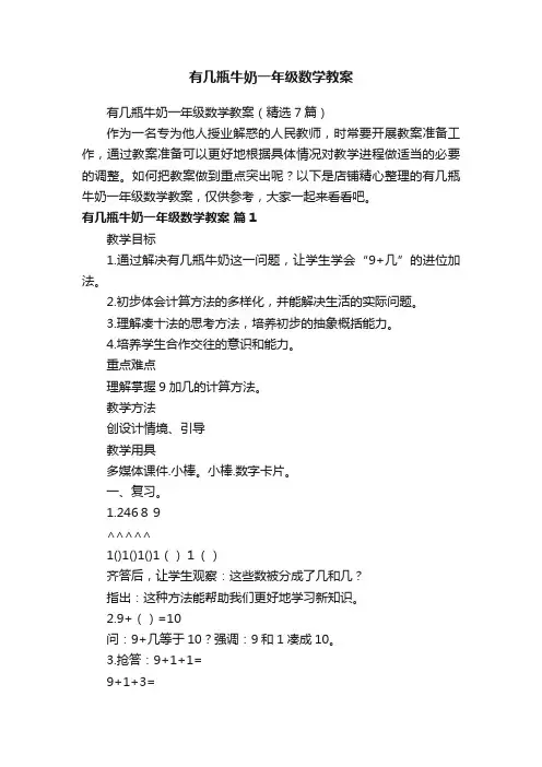 有几瓶牛奶一年级数学教案