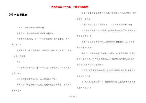 200字心得体会