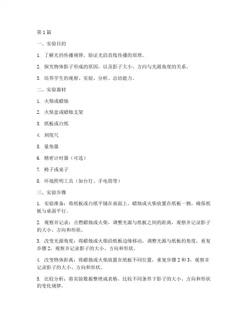 影子科学实验报告(3篇)