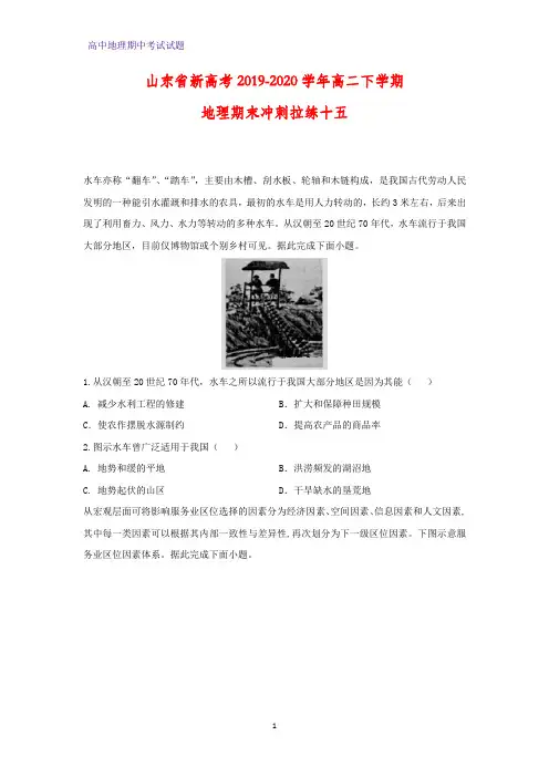 2019-2020学年山东省新高考高二下学期期末冲刺拉练地理试题(解析版)