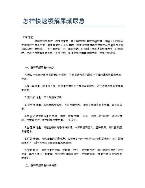 怎样快速缓解尿频尿急【健康小知识】