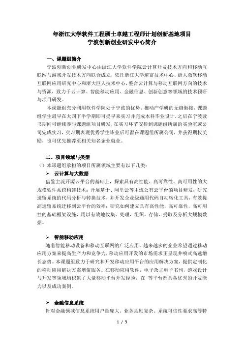 浙江大学软件工程硕士卓越工程师计划创新基地项目