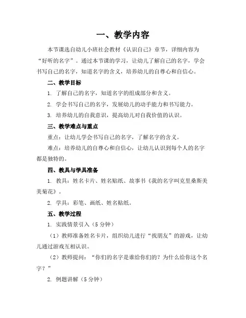 幼儿小班社会教案《好听的名字》含总结