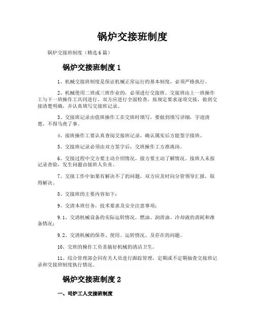 锅炉交接班制度