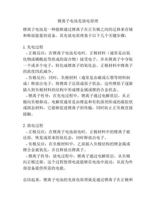 锂离子电池充放电原理